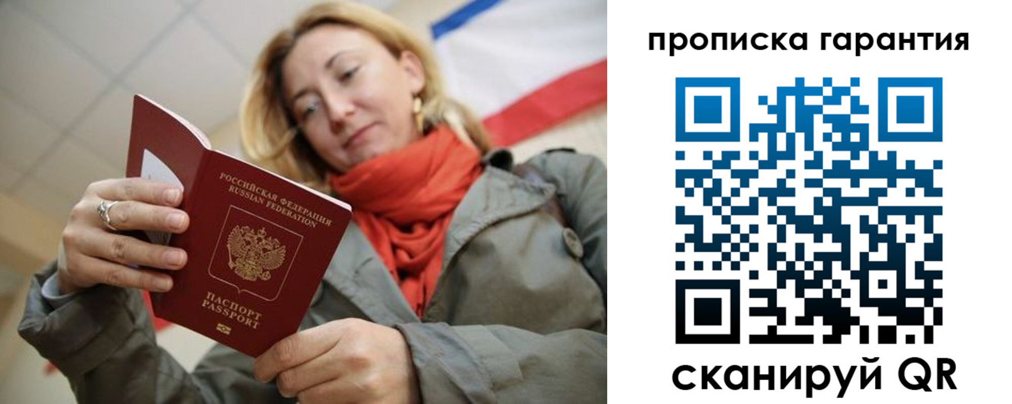 купить прописку в Тюмени