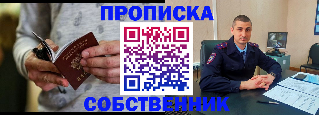 прописка в Тюмени