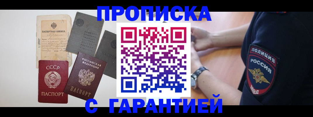 прописка для кредита в Тюмени