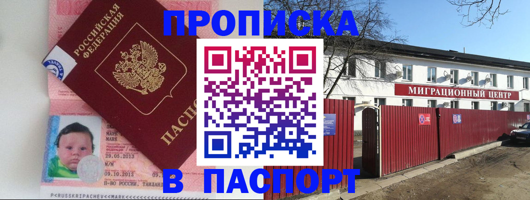 купить прописку в Тюмени